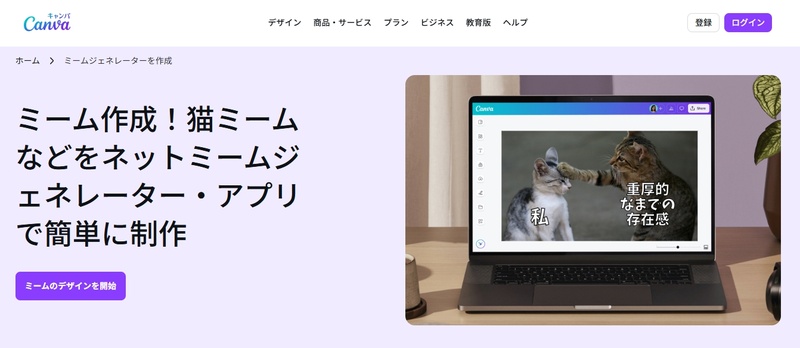 Canvaミーム生成ツール