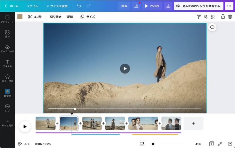 Canvaで動画音声を追加する