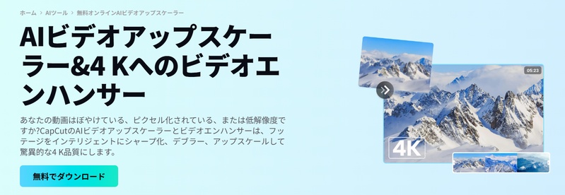 CapCut AI Video Upscaler