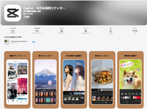 CapCutアプリ