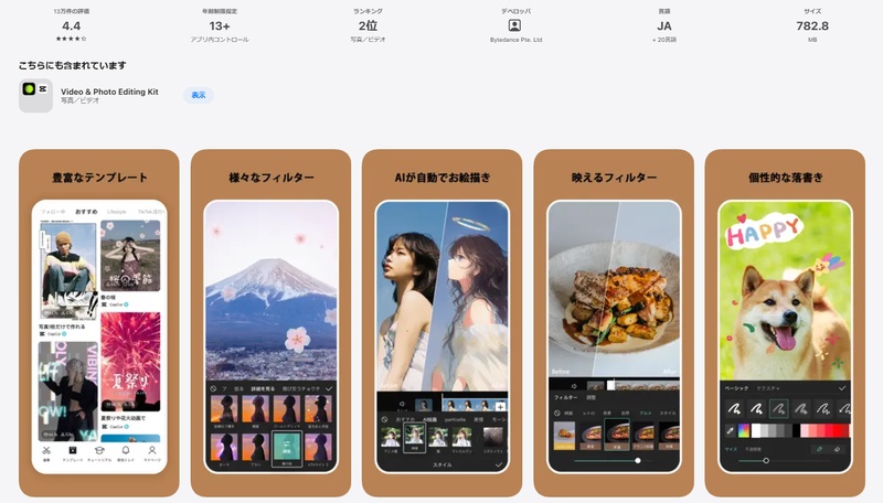 CapCut動画編集アプリ
