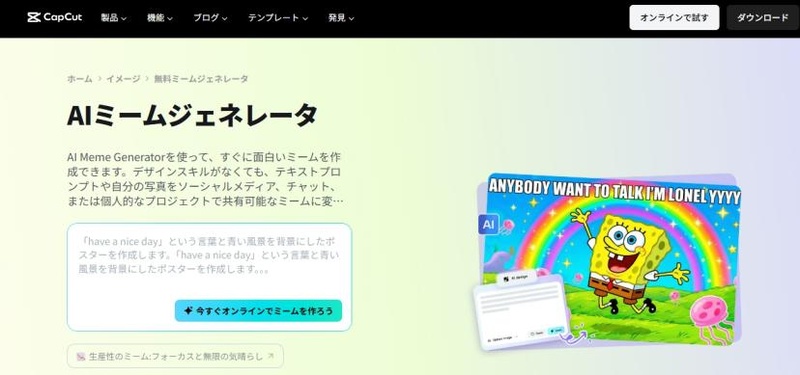 CapCutミーム生成ツール