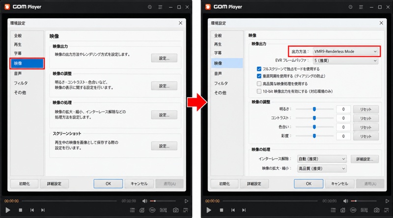 GOM Playerの「映像」設定で出力方法を「VMR9-Renderless Mode」に変更する