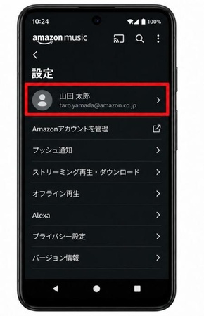 Amazon MusicでログインしているAmazonアカウントを確認する