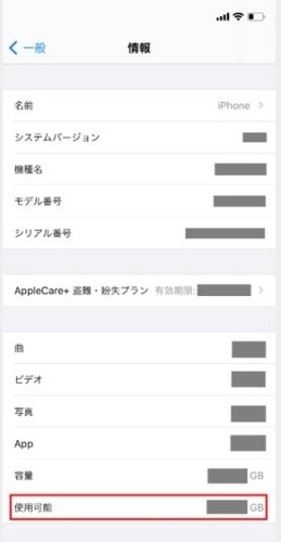 「使用可能」部分で空き容量を確認する