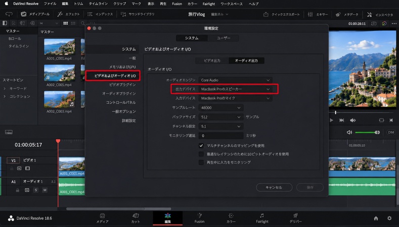 DaVinci Resolveの「システム」から「ビデオおよびオーディオ」を選択し、「出力デバイス」を確認する