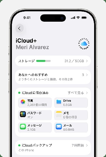 iCloudの同期状況を確認する