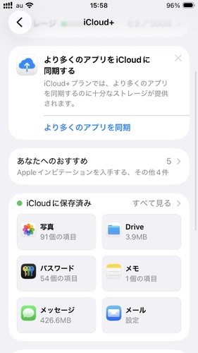 iCloudの同期設定を確認する