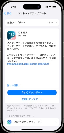 iOSのアップデート情報を確認する