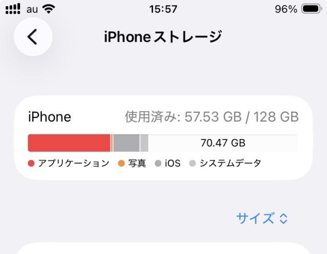 iPhoneのストレージをチェック