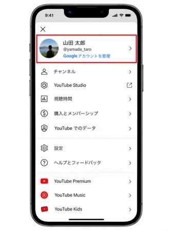 ログイン中のGoogleアカウントを確認する画面