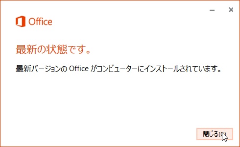 最新であれば、以下のメッセージが表示されます