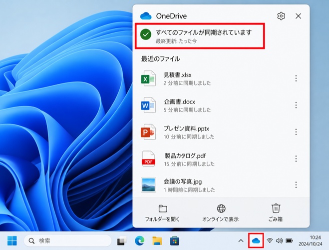 タスクバーのOneDriveアイコンをクリックし同期状態を確認