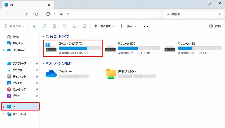エクスプローラーで「PC」を開き、保存先ドライブの空き容量を確認する