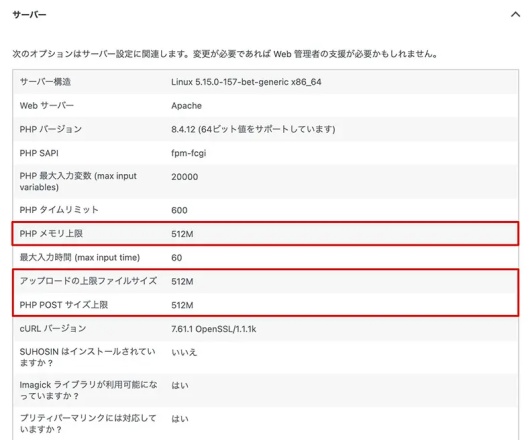 phpメモリとサーバーの処理制限を確認する