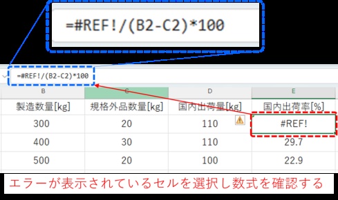 数式バーで参照しているセルを確認する
