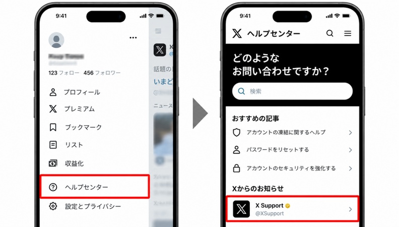 X公式ヘルプを開きX Supportから障害や不具合に関する案内がないか確認する