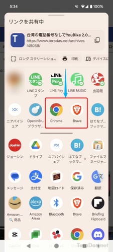 共有先として別のブラウザを選択する