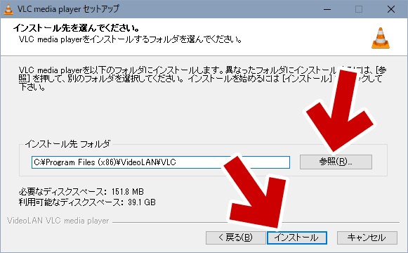 VLC Media Playerのインストール先フォルダを指定する