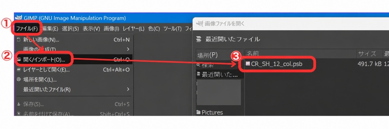 「ファイル」→「開く／インポート」→「PSBファイル」を選択する