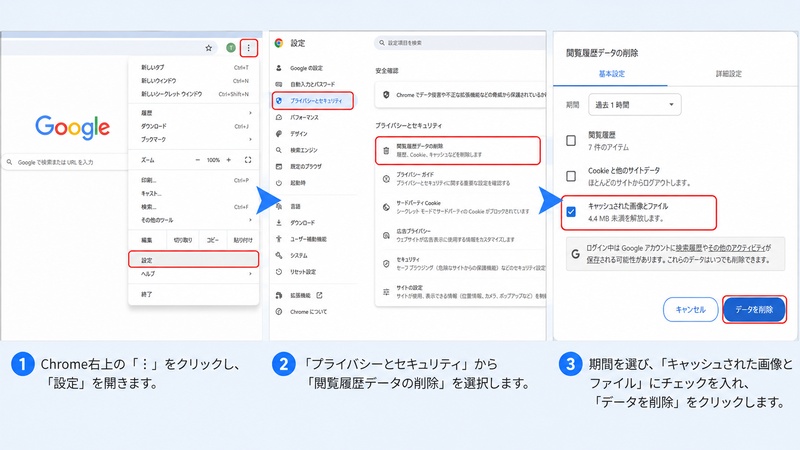 ブラウザのキャッシュを削除して再度開く