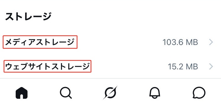 アプリのキャッシュを削除する