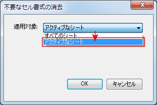 適用対象で「アクティブなシート」をクリックする