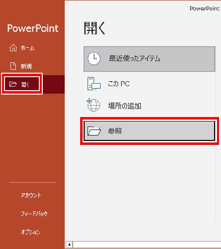 「参照」をクリック