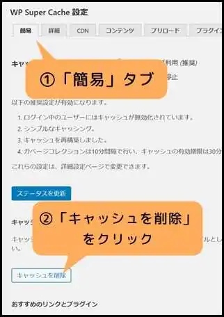 「キャッシュを削除」をクリック