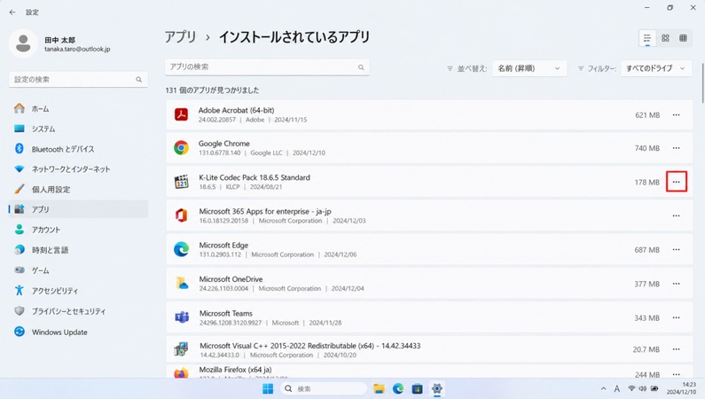 対象のコーデックパック右側にある「...」をクリックする