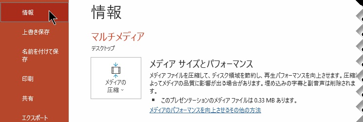 「メディアの圧縮」をクリック