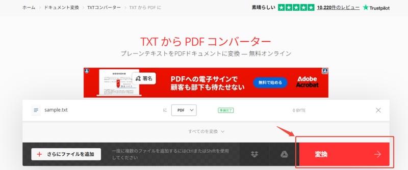 「変換」をクリックする