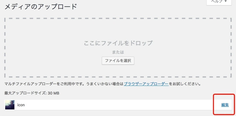 アップロードした画像の編集ボタンをクリックする