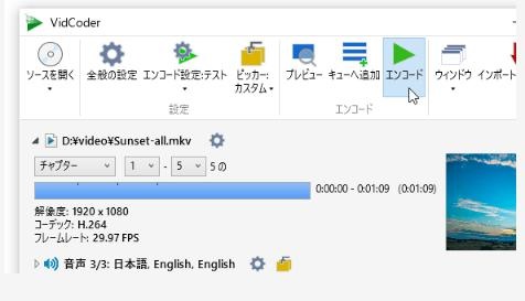 「エンコード」で変換を開始する