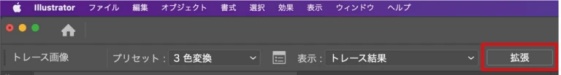 「拡張」をクリックしてベクターパスへ変換