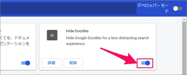 無効にしたい拡張機能をクリックする