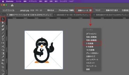 コントロールバーの「画像トレース」をクリック