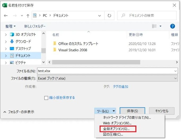 「全般オプション」をクリック