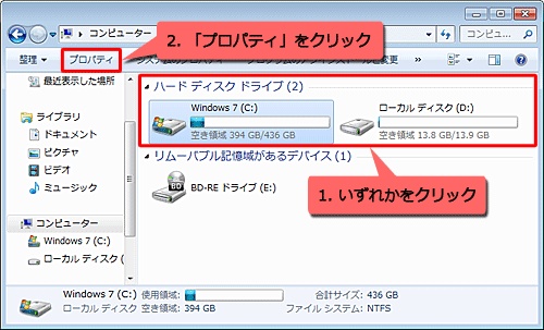 「プロパティ」をクリックする