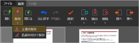 上書き保存または名前を付けて保存をクリック