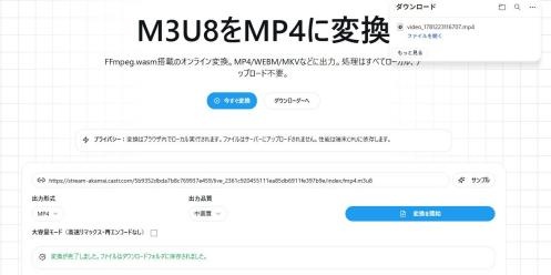 変換開始をクリックしてMP4形式でダウンロードする