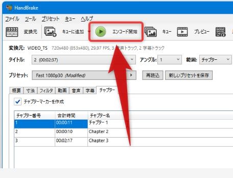 「エンコード開始」をクリックする