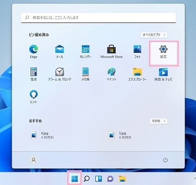 「設定」を選択する