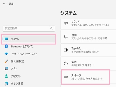 「ストレージ」を選択する