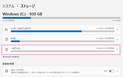 「一時ファイル」を選択する