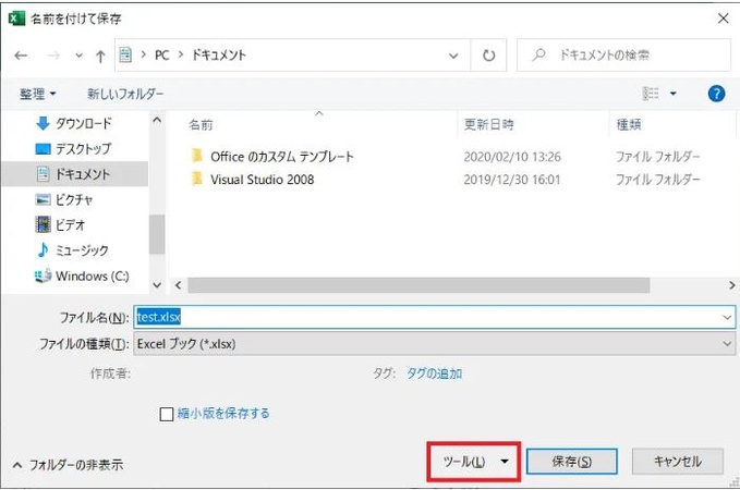 「ツール」をクリック