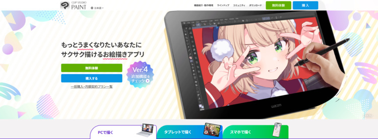 Clip Studio Paint ホームページ