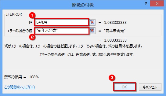 ［値］に「E4/D4」を入力し［エラーの場合の値］に「