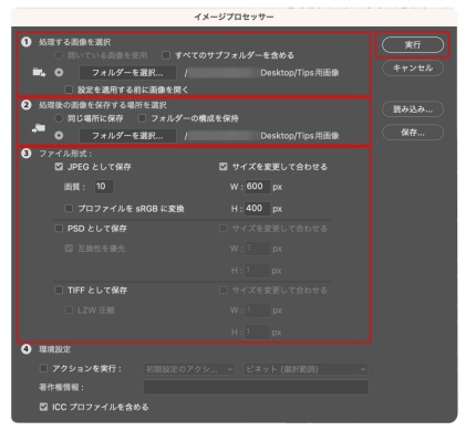 保存形式と出力サイズを設定する