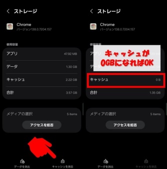 「キャッシュ」が0GBになりキャッシュの削除が完了を確認する
